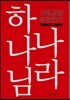 하나님나라