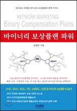 바이너리 보상플랜 파워