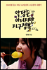 악당은 아니지만 지구정복