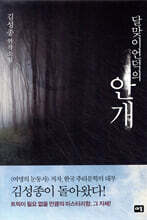 달맞이언덕의 안개