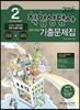 2016 직업상담사 2급 기출문제집 (2010~2014)