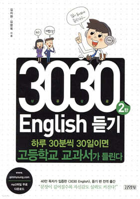3030 English 듣기 2탄