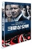 크로싱 오버