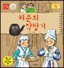 허준의 약탕기
