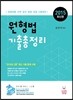2015 원형법 기출총정리