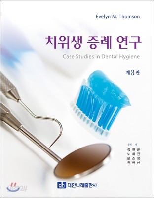 치위생증례연구