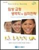 임상교정 생역학 및 심미전략