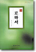 로마서