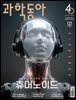 과학동아 2025.12