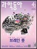 과학동아 2025.11