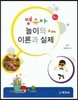 영유아 놀이의 이론과 실제
