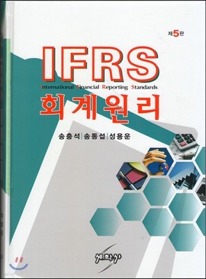 IFRS 회계원리