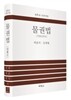 물권법