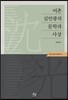 어촌 심언광의 문학과 사상