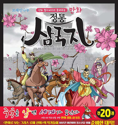 만화 정통 삼국지 세트