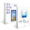 너의 꿈에는 한계가 없다+네가 즐거운 일을 해라