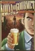 荒野のグルメ   1