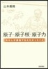 原子.原子核.原子力