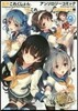 艦隊これくしょん アンソロ 鎭守府編 9