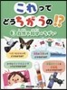 自然や科學のちがい