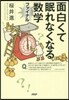 面白くて眠れなくなる數學ファイナル