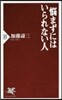 惱まずにはいられない人