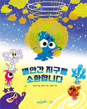 별안간 지구를 소환합니다
