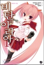비탄의 아리아 17