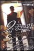 9급 공무원 포에버 4