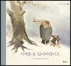 시메옹을 잃어버렸어요