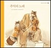 추억의 노래