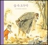 숲 속 오두막