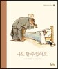 나도 할 수 있어요