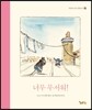 너무 무서워!