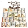에르네스트와 셀레스틴 시리즈 1~22권 + 다이어리 세트