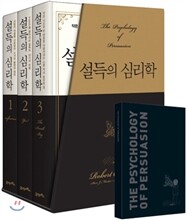 설득의 심리학 양장 세트
