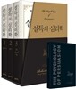 설득의 심리학 양장 세트