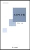 도축사 수첩