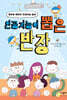 인공지능이 뽑은 반장