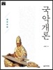국악개론