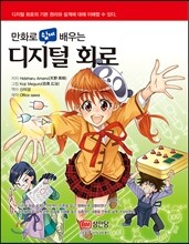 디지털 회로