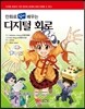 디지털 회로