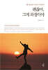 괜찮아, 그게 과정이야
