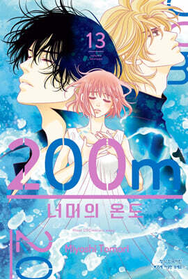 200m 너머의 온도 13