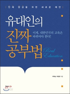 유대인의 진짜 공부법