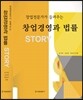 창업경영과 법률 story