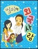 엄마는 외국사람