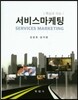 핵심과 이슈 서비스마케팅