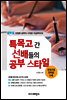 특목고 간 선배들의 공부 스타일