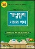 개념원리 기하와 벡터 (2019년 고3용)